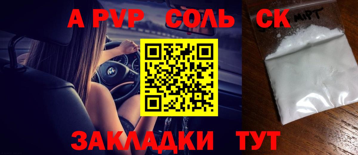 APVP кристаллы Строитель