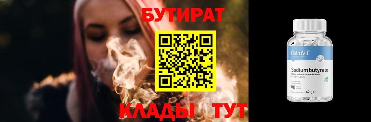 Бутират бутандиол Строитель