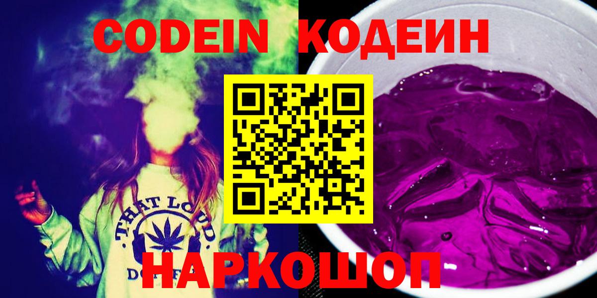 Codein напиток Lean (лин)  Вход с VPN  Строитель 