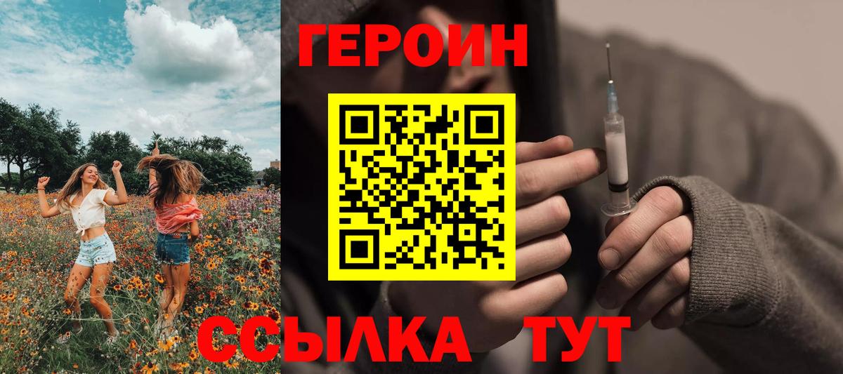 ГЕРОИН белый Строитель