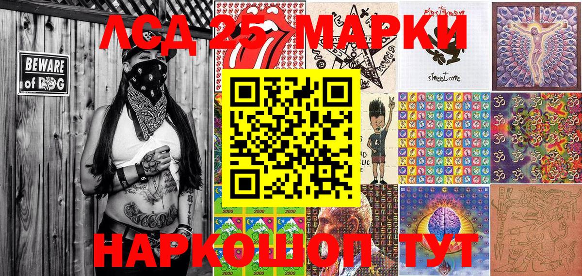 Марки 25I-NBOMe 1500мкг Строитель